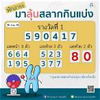 เช็คสิทธิ์โควต้าสลากกินแบ่งรัฐบาล